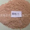 灵寿县博山矿产品加工厂供应红粘土 红粘土粉 质量好、价格优惠