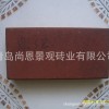 青岛红色陶土砖(园林景观专用）