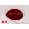 广东H001-02系列氧化铁红 1吨起售