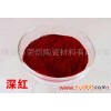 优质颜料—氧化铁红H101