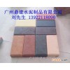 广州鼎建DJgcz2013广州广场砖厂家 优质广场砖