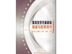 回收废料陶瓷透水砖--环境友好无机材料制备与应用技术