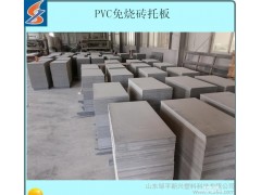 PVC塑料托板 水泥砖托板1.1*0.57m*20mm