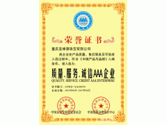 琉璃瓦企业办理《中国著名品牌》荣誉认证证书