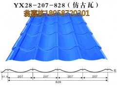 供应28-207-828琉璃瓦彩钢瓦屋面板仿古瓦