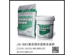 981水泥基聚合物防水涂料JS防水涂料厕浴水池瓷砖防水涂料