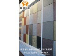 珠江供应透气性强的软瓷砖/柔性饰面砖/柔性石材 销售热线158/6518/8219韩
