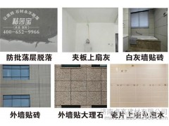 卓高粘莎宝让瓷砖、石材告别脱落