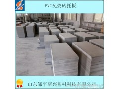 生产制造：砖托板 塑料砖托板 pvc砖托板 水泥砖托板 陶瓷砖托板