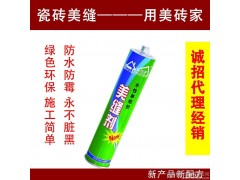 厂家直销 美砖家瓷砖美缝剂 、诚招山西代理加盟 永不发黑代理加盟