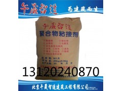 北京市顺义区瓷砖粘接剂厂家价格18201586570
