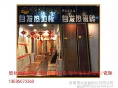 贵州瓷砖生产商家     贵筑阳光自发热瓷砖  贵州自发热瓷砖