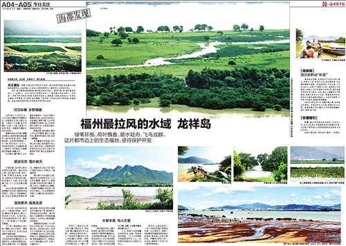 去年六月本，报推出大型策划《福州最拉风的水域——龙祥岛》