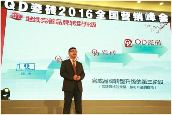 QD瓷砖在佛山国艺度假酒店隆重召开了2016年全国营销峰会