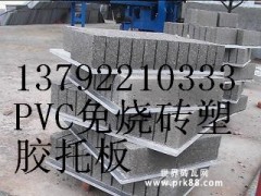 供应免烧砖机塑料托板空心砖耐压托板水泥砖PVC塑胶托板出厂价